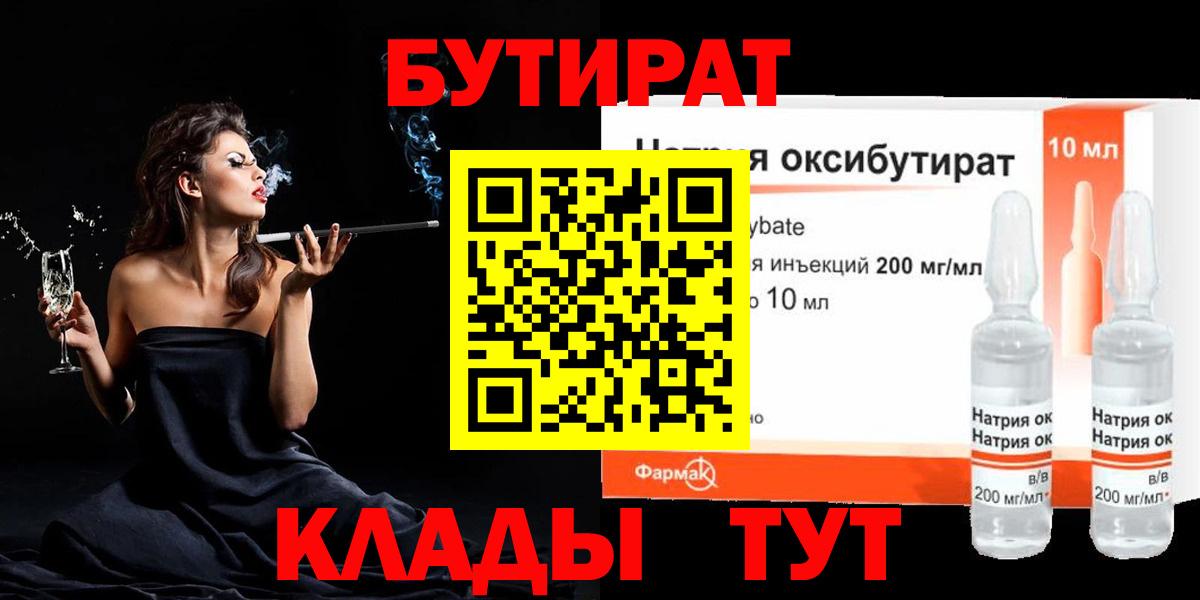 Бутират жидкий экстази Тында