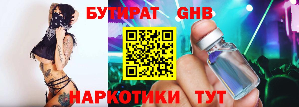 Бутират вода  Тында 