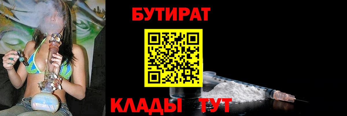 Бутират BDO 33%  Вход с VPN  Бутират  Тында 