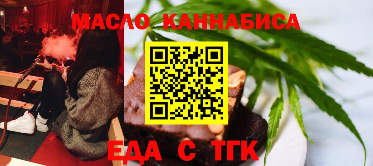 Еда ТГК конопля  Тында 