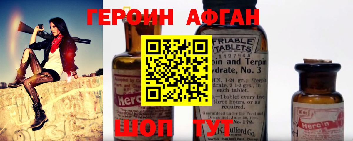 ГЕРОИН  Тында  ГЕРОИН афганец 