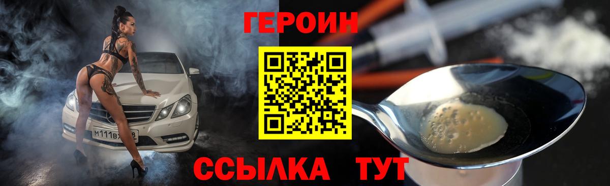 ГЕРОИН белый Тында