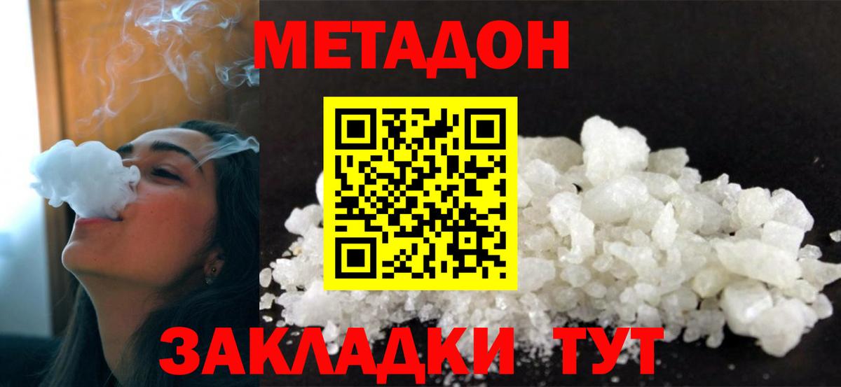 МЕТАДОН VHQ  МЕТАДОН methadone  Тында 